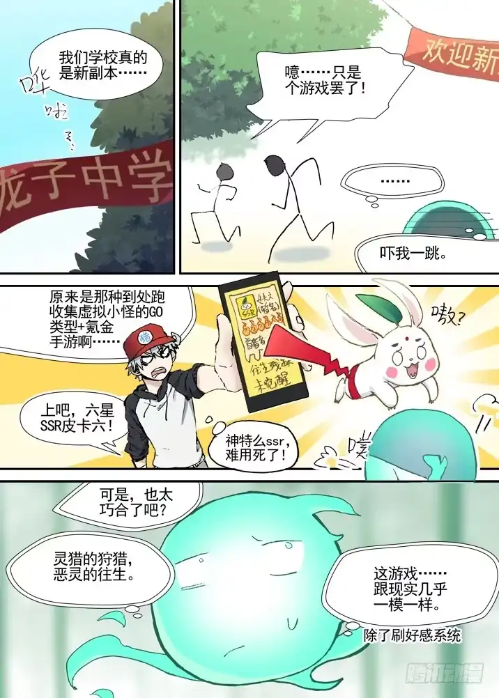 《古校夜游神》三章01 传说哥 第32页