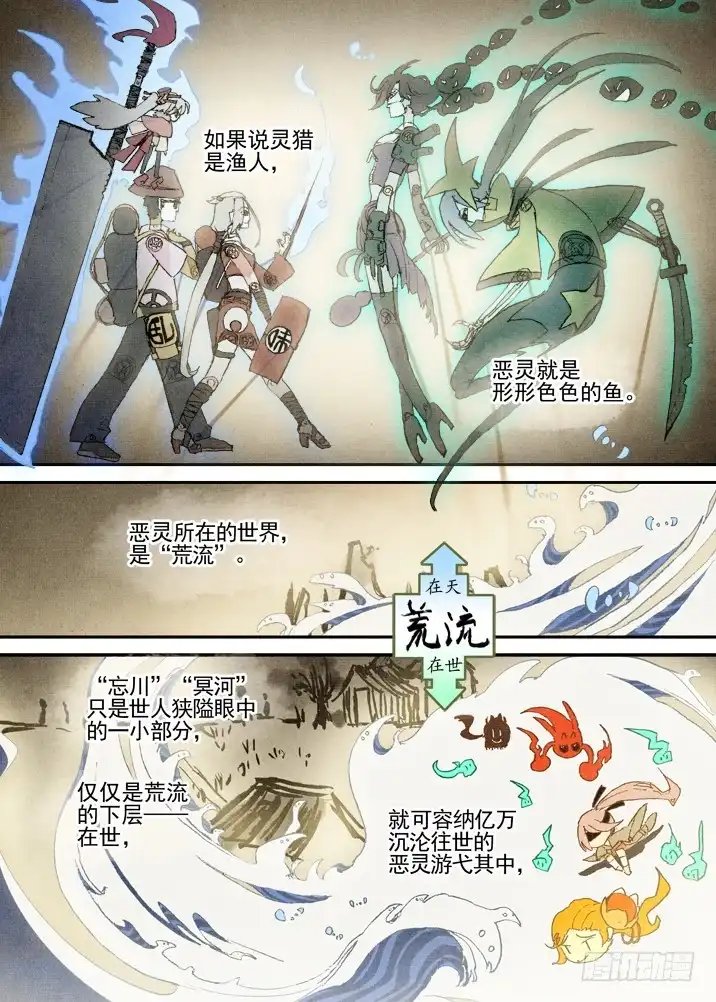 《古校夜游神》三章01 传说哥 第21页