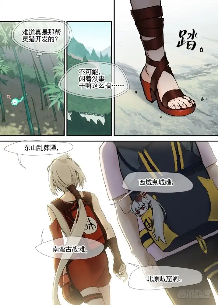 《古校夜游神》三章01 传说哥 第33页