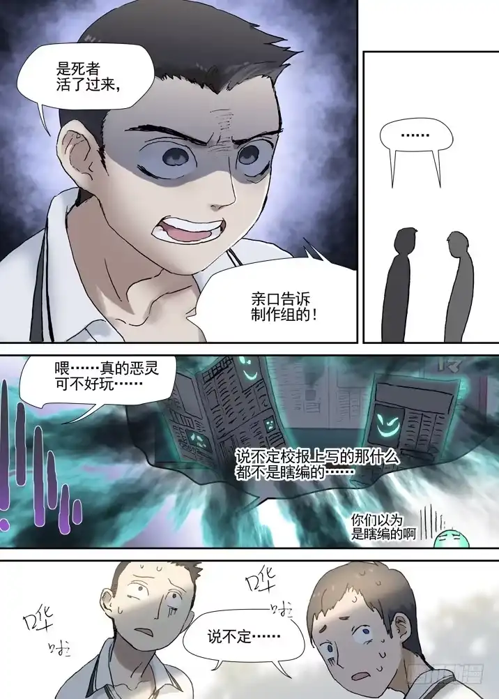 《古校夜游神》三章01 传说哥 第31页