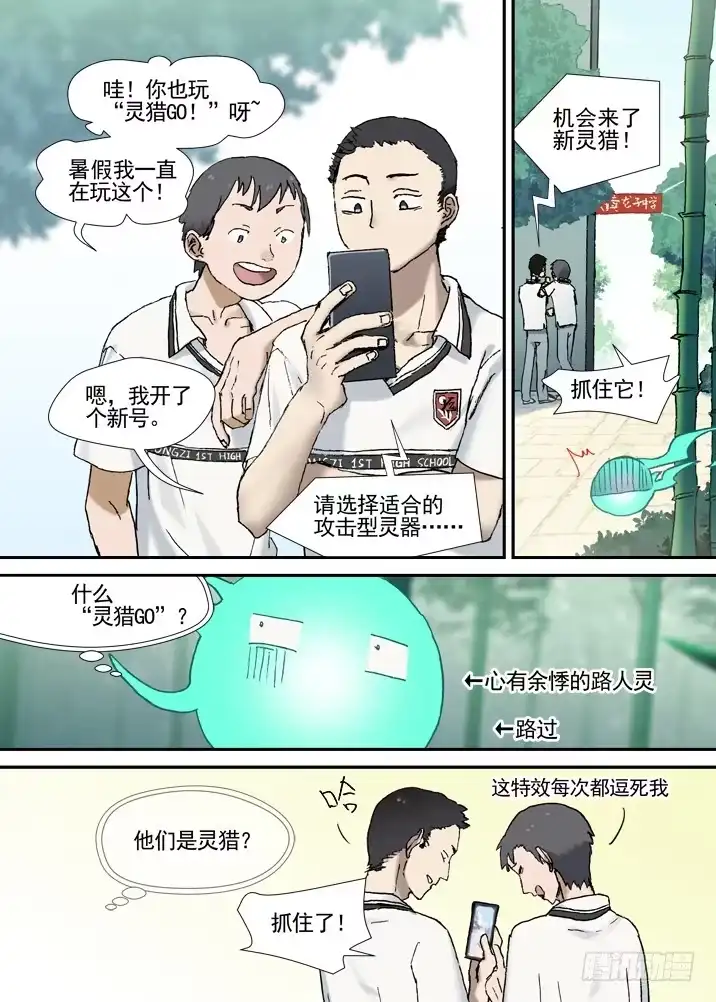 《古校夜游神》三章01 传说哥 第14页