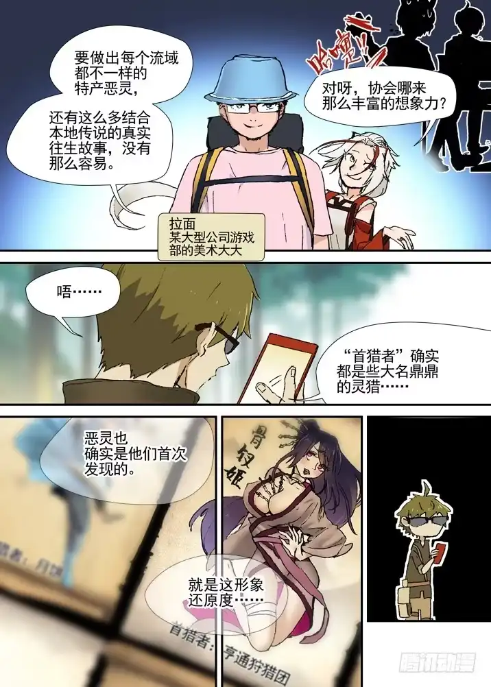 《古校夜游神》三章02 首猎者 第13页