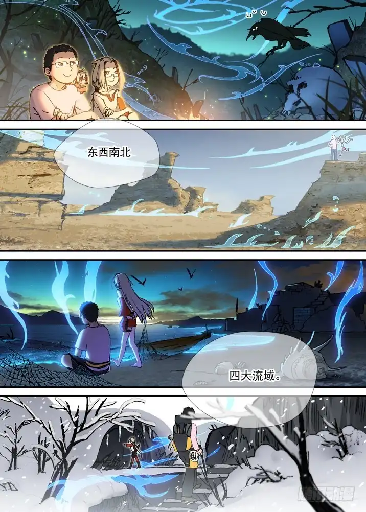 《古校夜游神》三章02 首猎者 第10页