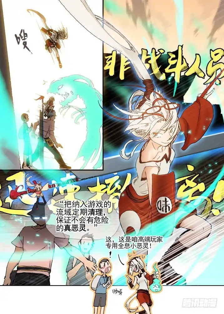 《古校夜游神》三章02 首猎者 第18页