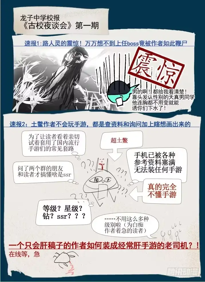 《古校夜游神》三章02 首猎者 第1页