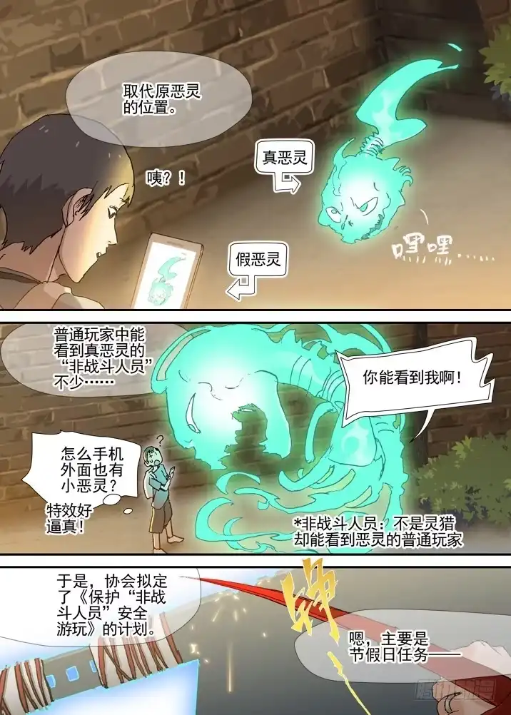 《古校夜游神》三章02 首猎者 第5页