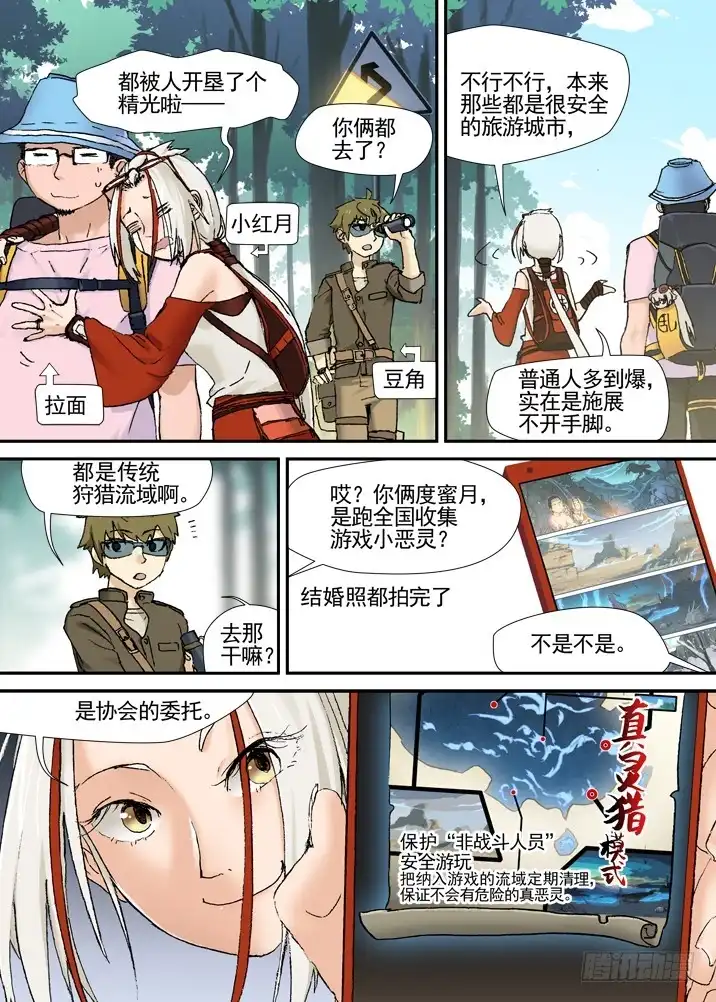 《古校夜游神》三章02 首猎者 第11页