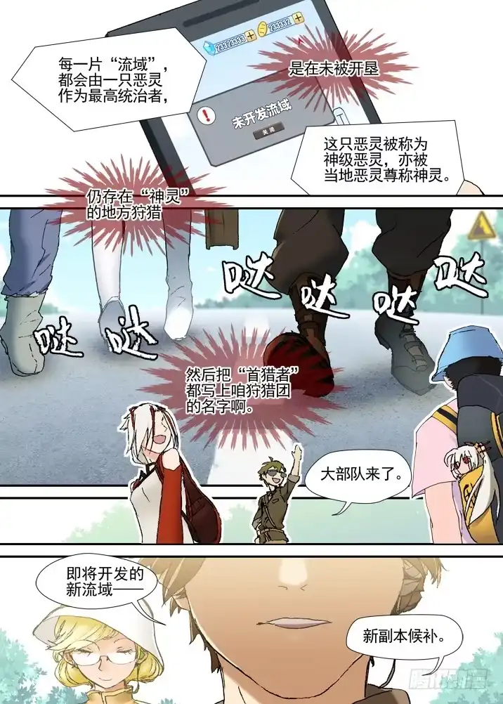 《古校夜游神》三章02 首猎者 第7页