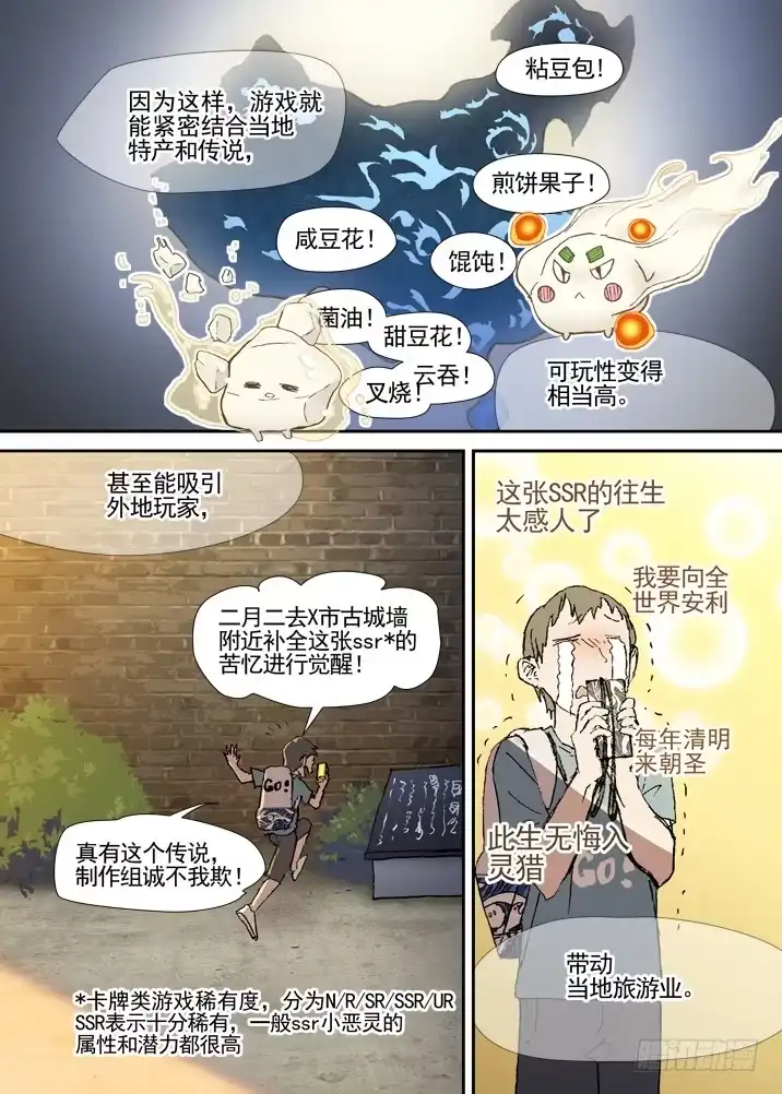 《古校夜游神》三章02 首猎者 第15页