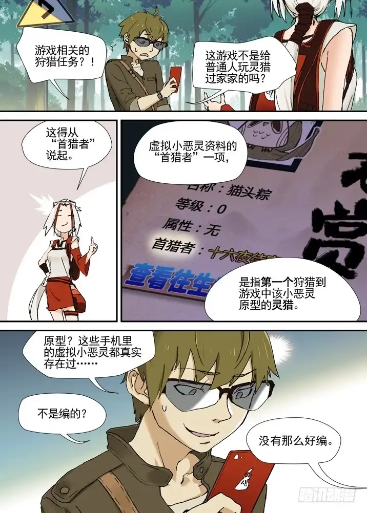 《古校夜游神》三章02 首猎者 第12页