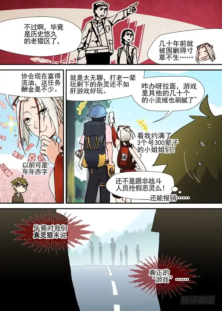 《古校夜游神》三章02 首猎者 第6页