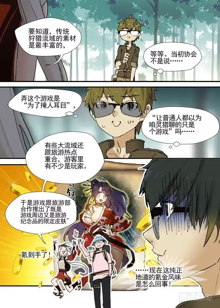 《古校夜游神》三章02 首猎者 第16页