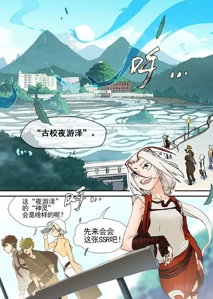《古校夜游神》三章02 首猎者 第8页