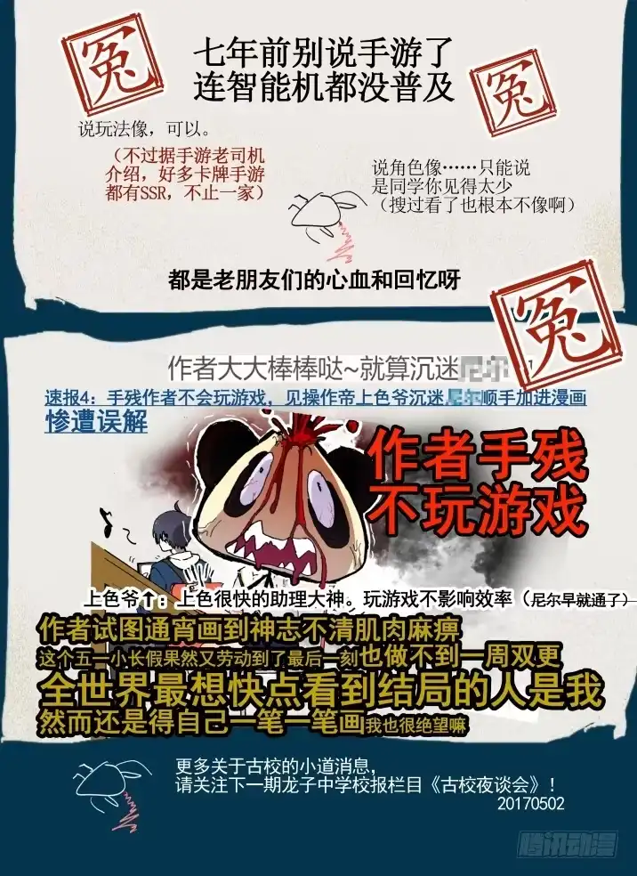 《古校夜游神》三章02 首猎者 第3页