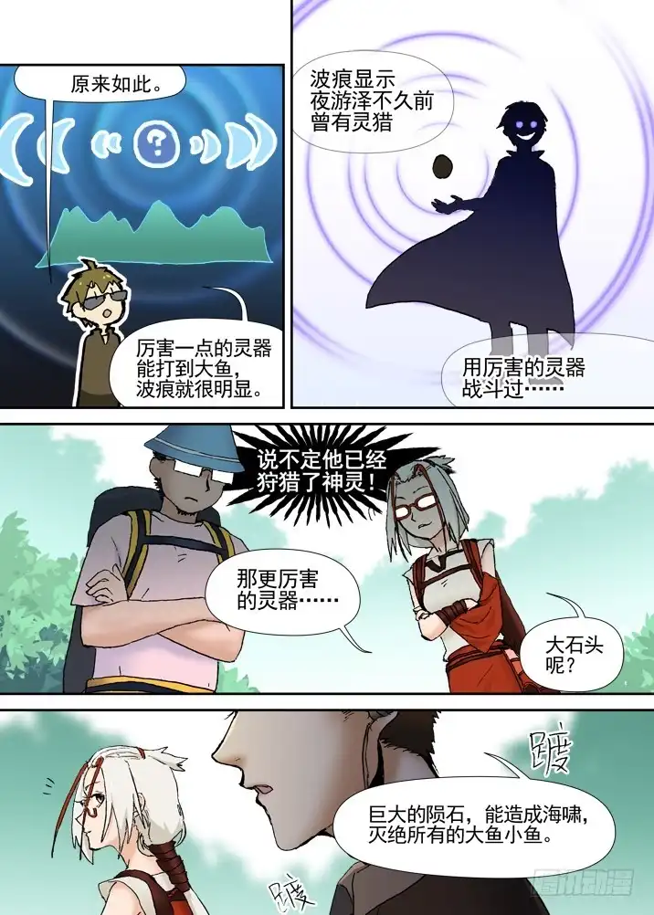 《古校夜游神》三章03 狩猎团 第3页