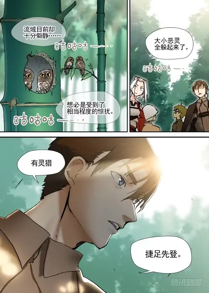 《古校夜游神》三章03 狩猎团 第17页