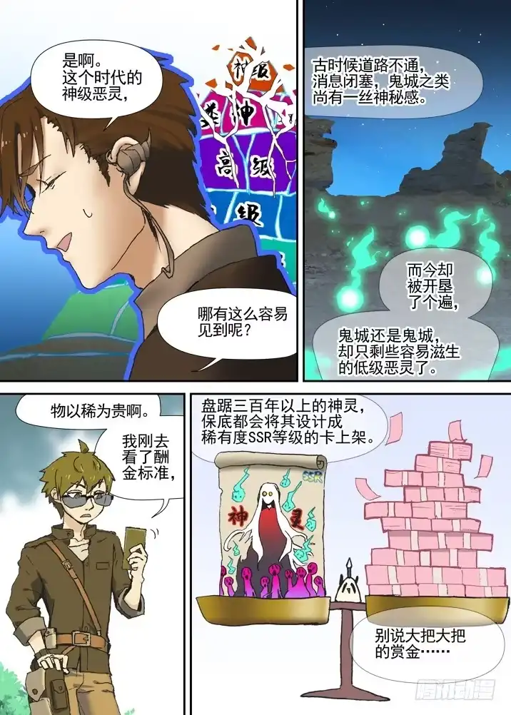《古校夜游神》三章03 狩猎团 第9页