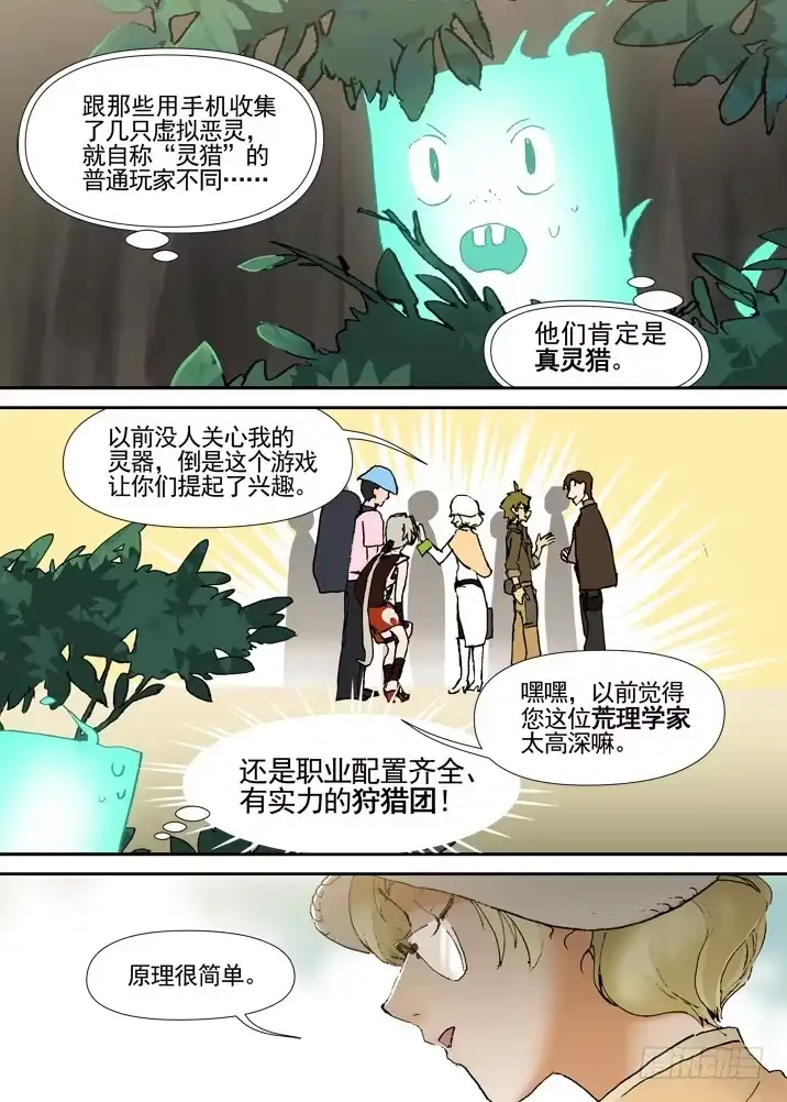 《古校夜游神》三章03 狩猎团 第19页