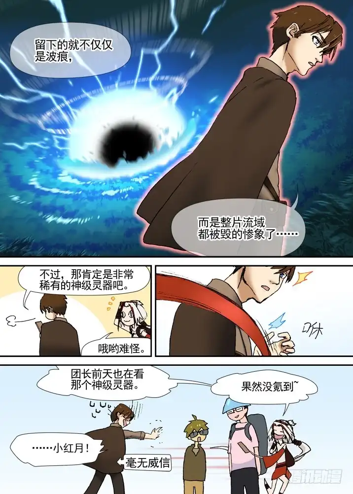 《古校夜游神》三章03 狩猎团 第4页