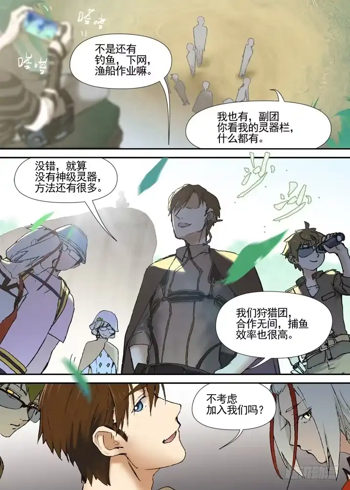 《古校夜游神》三章03 狩猎团 第6页