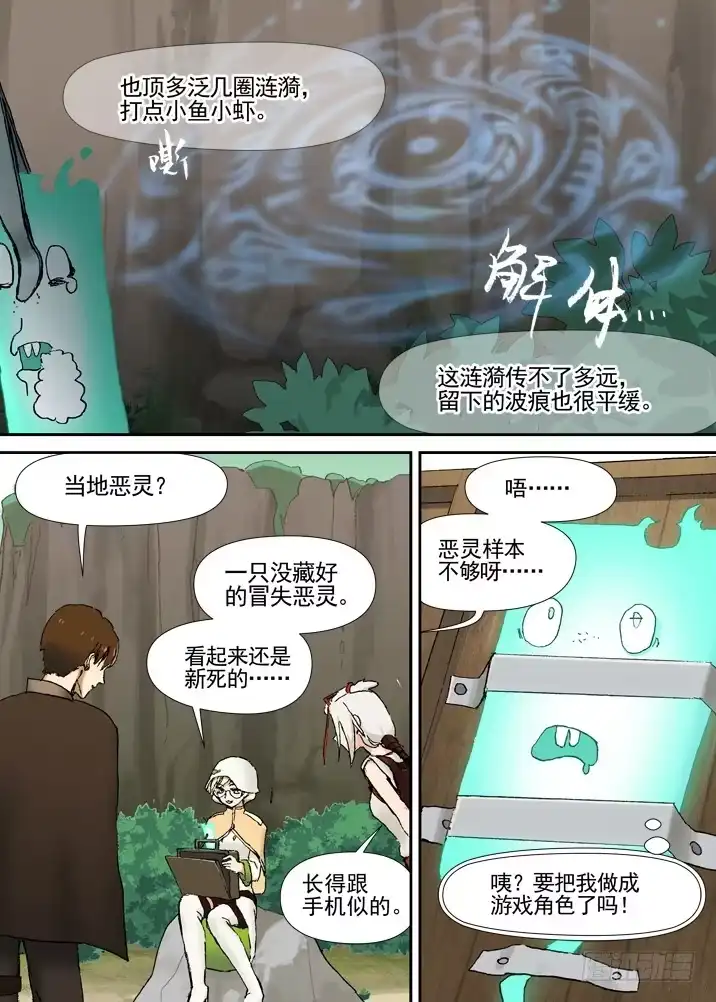 《古校夜游神》三章03 狩猎团 第2页