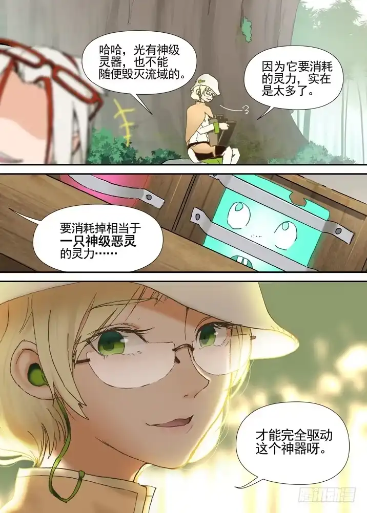 《古校夜游神》三章03 狩猎团 第8页