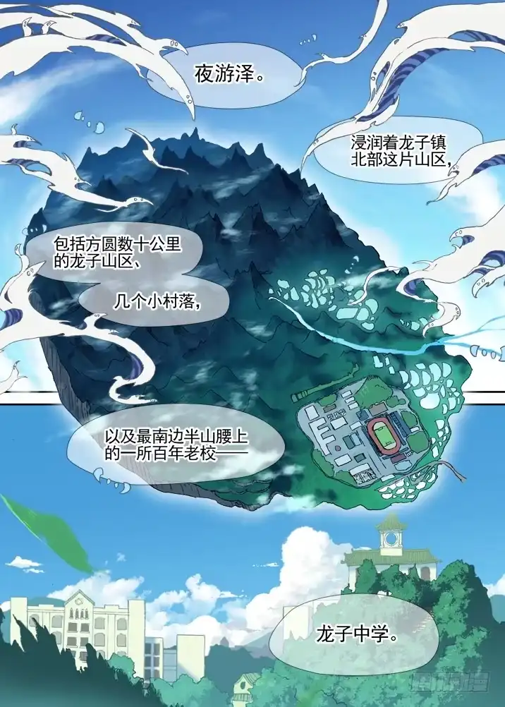 《古校夜游神》三章03 狩猎团 第12页