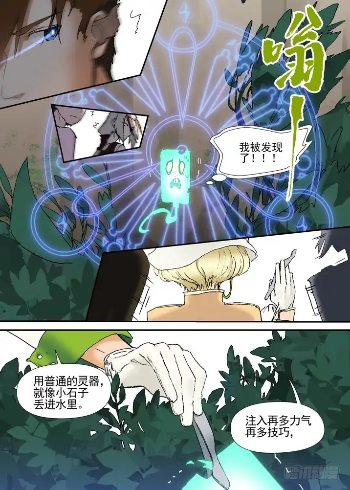 《古校夜游神》三章03 狩猎团 第1页