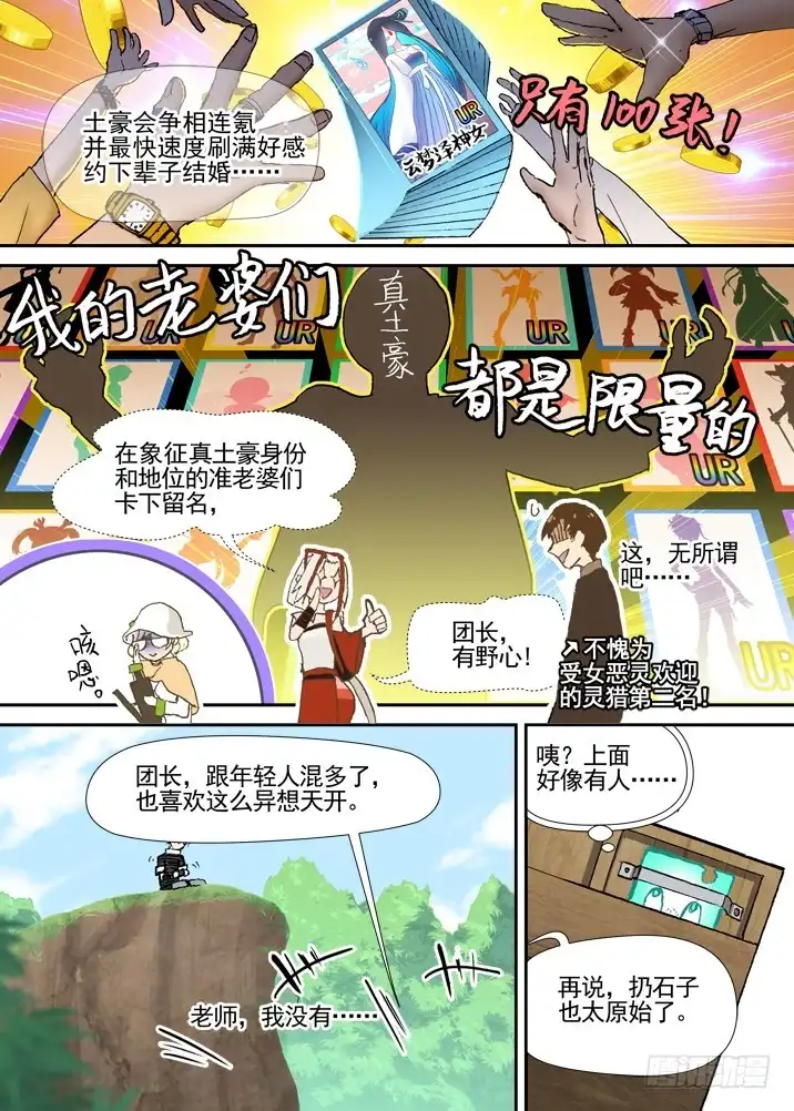《古校夜游神》三章03 狩猎团 第5页