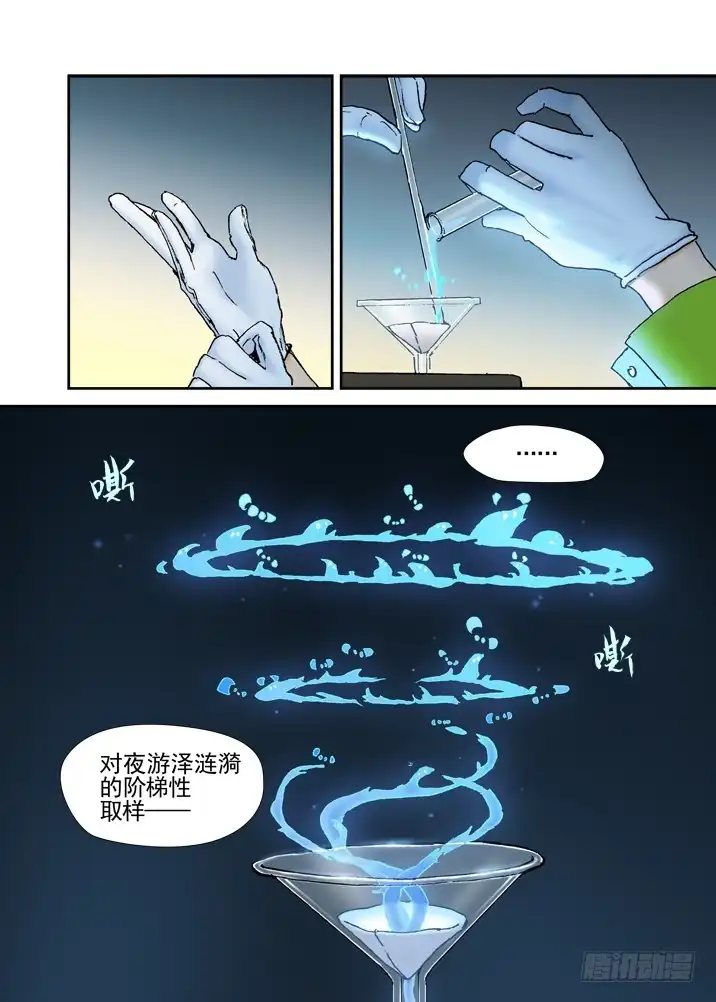 《古校夜游神》三章03 狩猎团 第13页