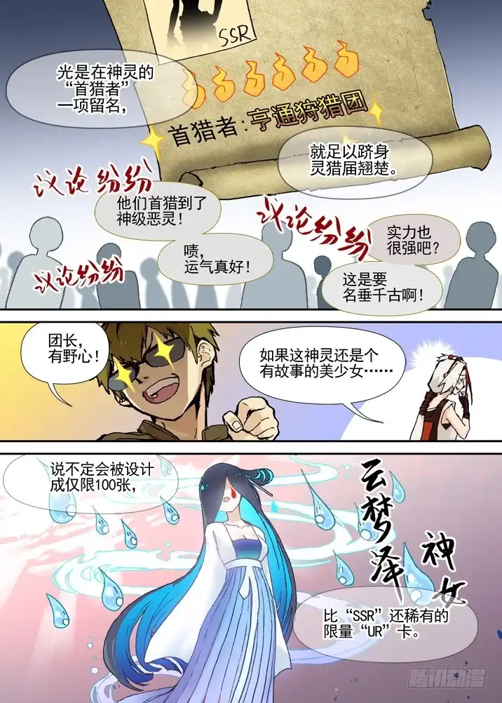 《古校夜游神》三章03 狩猎团 第10页