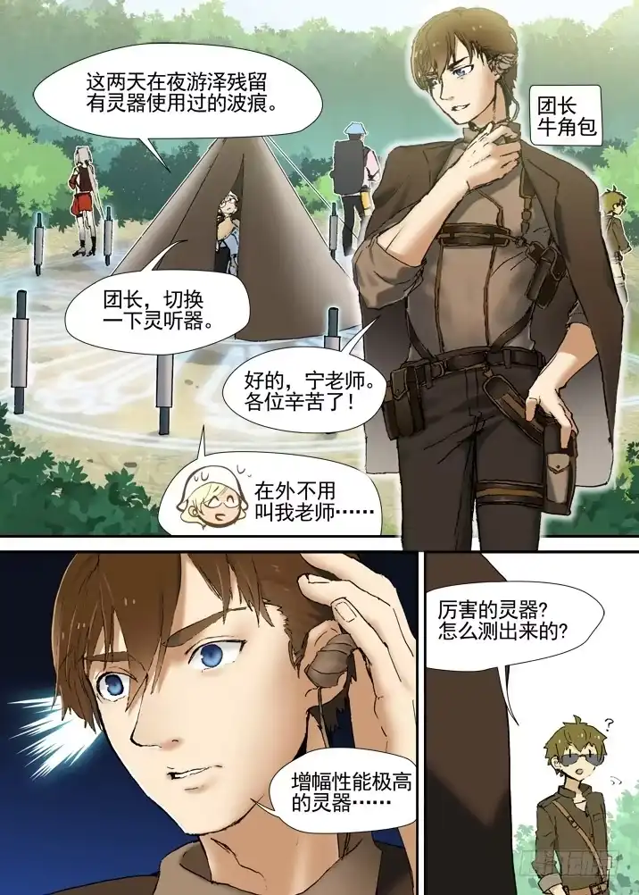 《古校夜游神》三章03 狩猎团 第15页