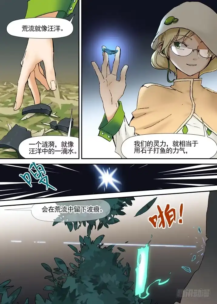 《古校夜游神》三章03 狩猎团 第20页