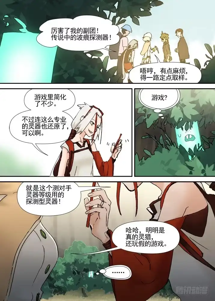 《古校夜游神》三章03 狩猎团 第18页