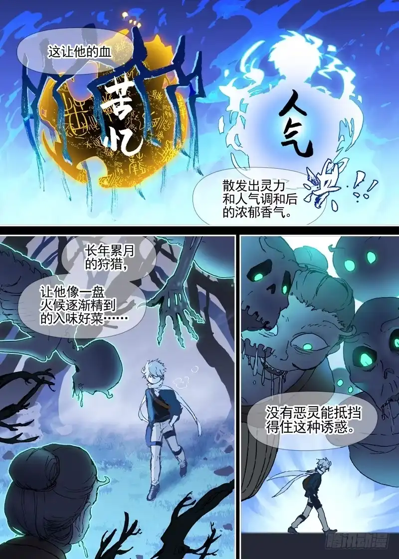 《古校夜游神》三章04 揭老底儿【上】 第9页