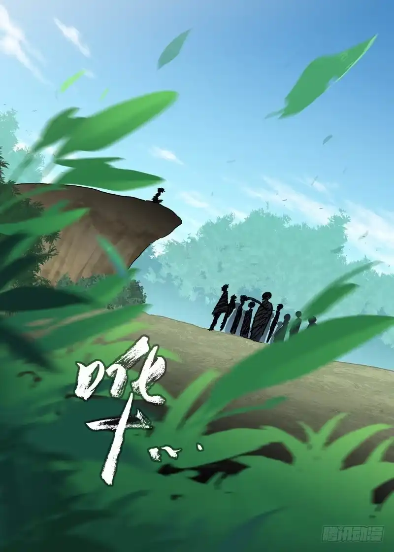 《古校夜游神》三章04 揭老底儿【上】 第1页