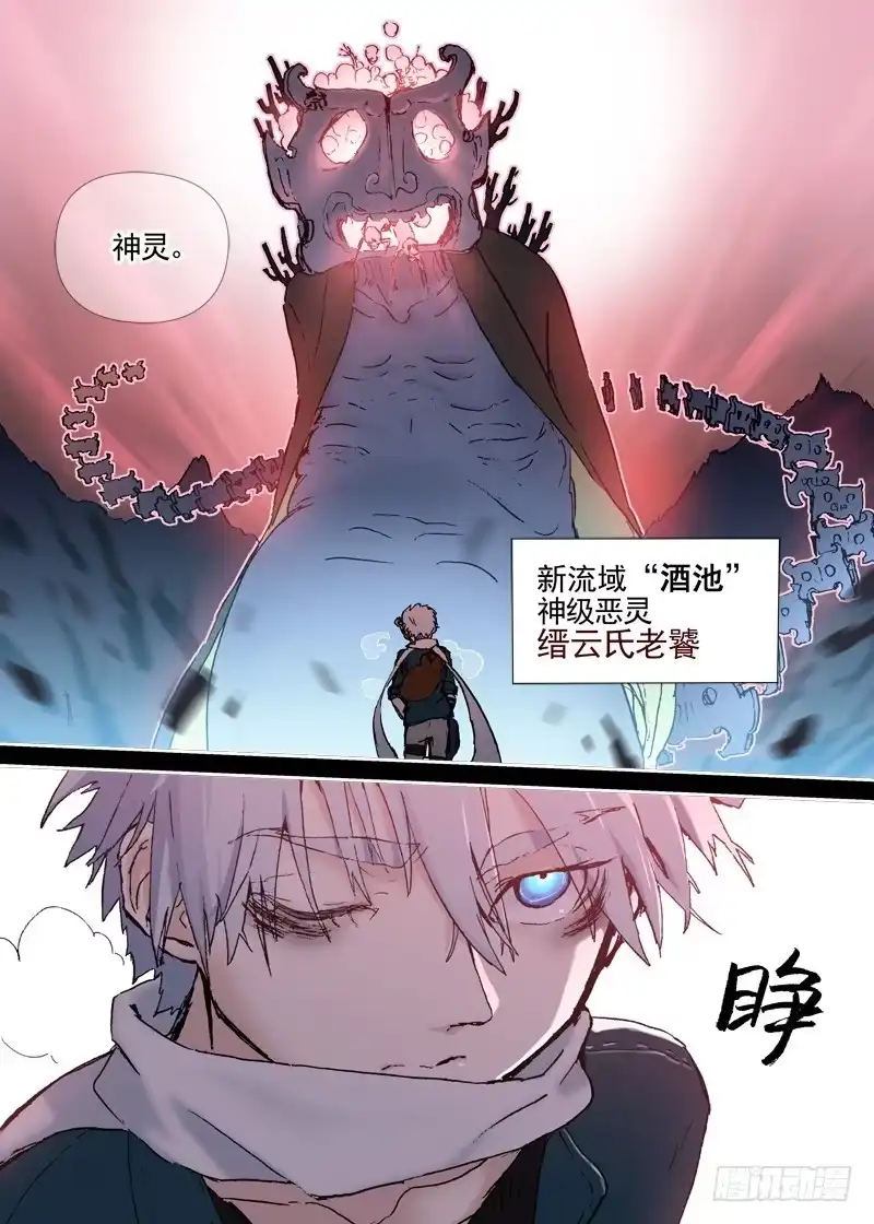 《古校夜游神》三章04 揭老底儿【上】 第11页