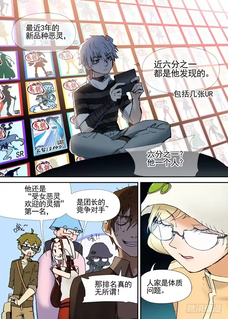 《古校夜游神》三章04 揭老底儿【上】 第3页