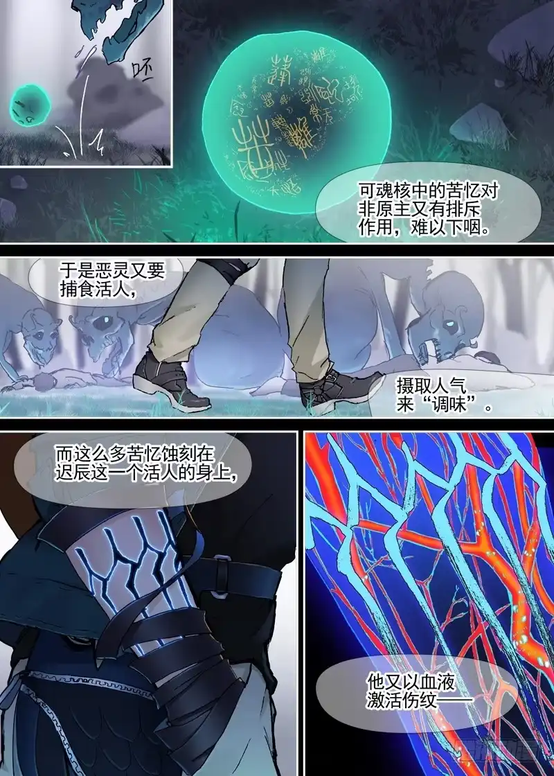 《古校夜游神》三章04 揭老底儿【上】 第8页
