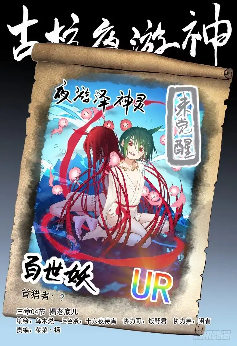 《古校夜游神》三章04 揭老底儿【上】 第5页