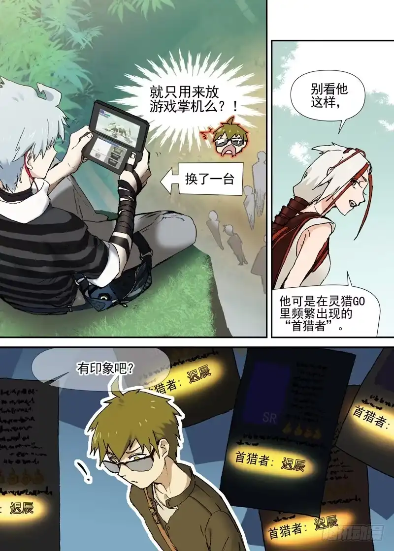 《古校夜游神》三章04 揭老底儿【上】 第2页