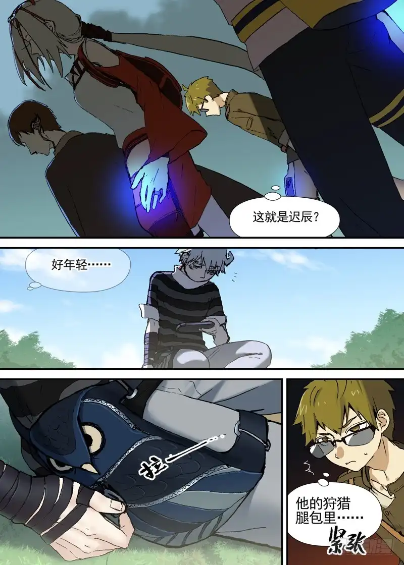 《古校夜游神》三章04 揭老底儿【上】 第6页