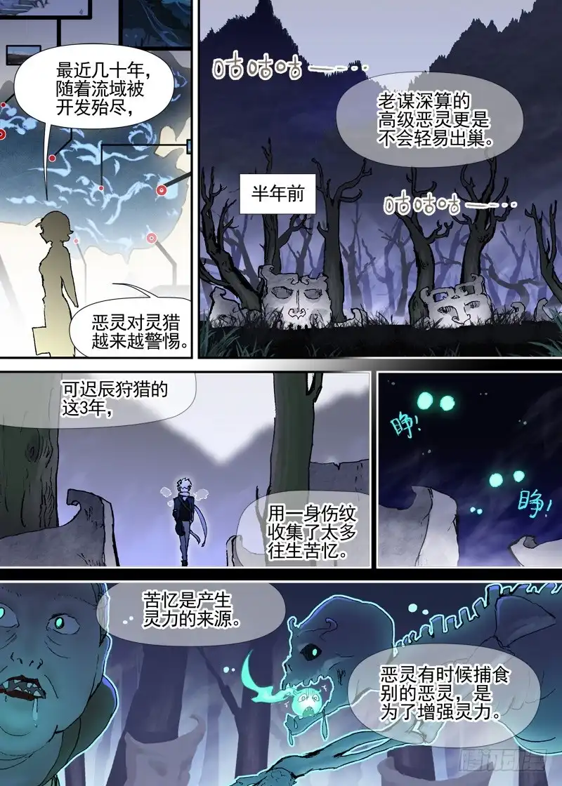 《古校夜游神》三章04 揭老底儿【上】 第10页