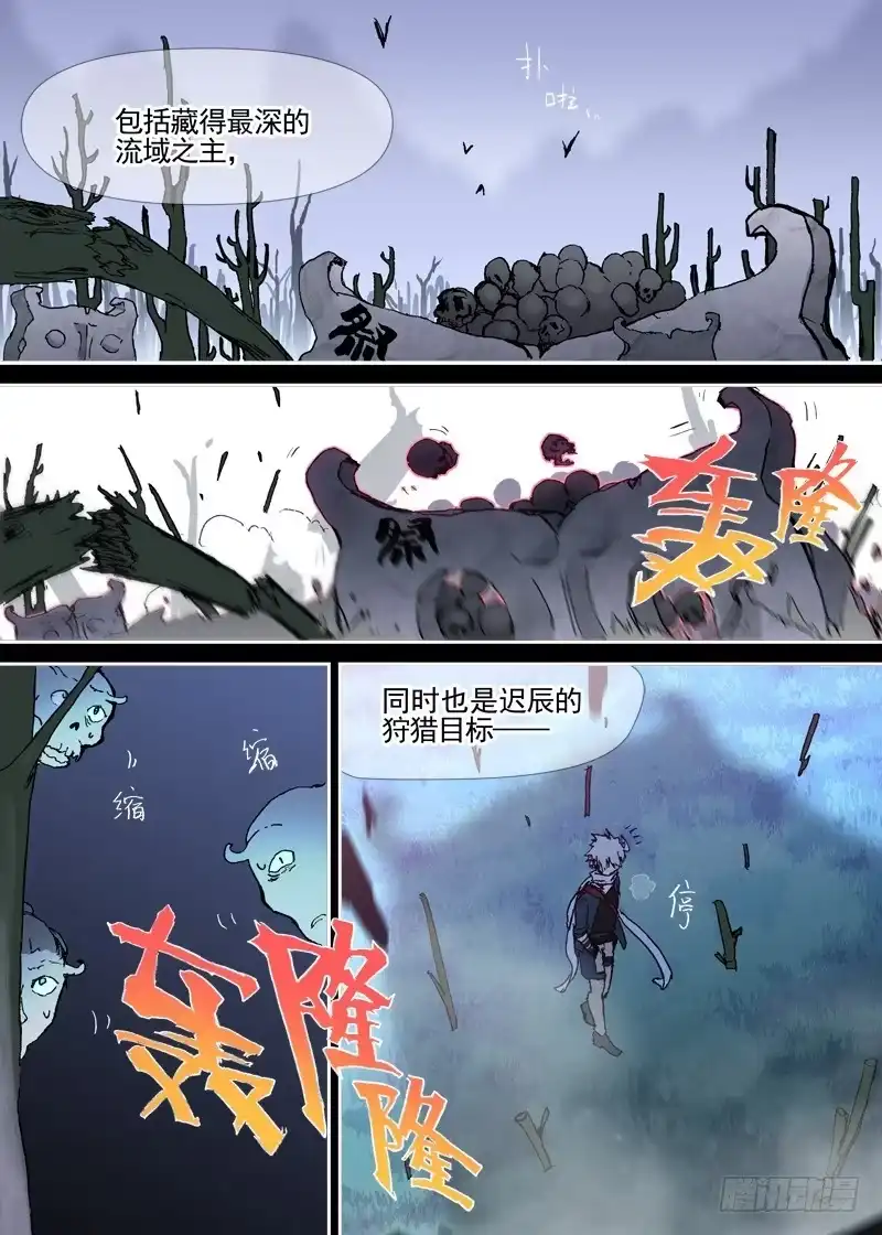 《古校夜游神》三章04 揭老底儿【上】 第7页