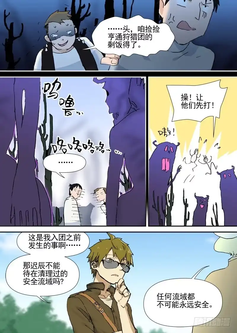 《古校夜游神》三章04 揭老底儿【中】 第5页