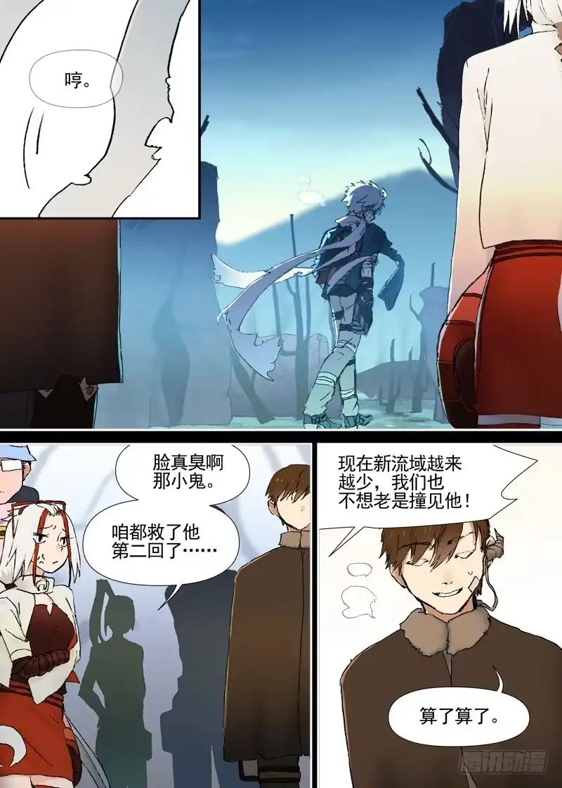 《古校夜游神》三章04 揭老底儿【中】 第4页