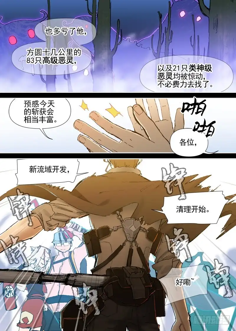 《古校夜游神》三章04 揭老底儿【中】 第6页