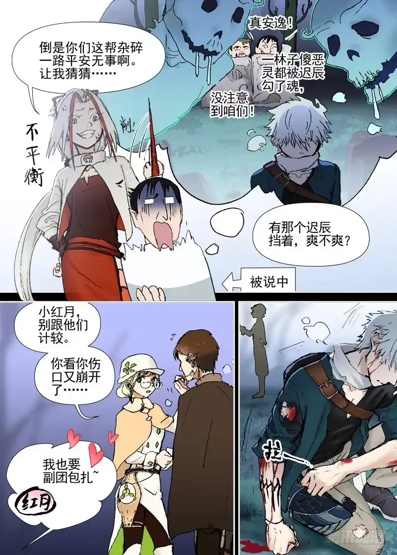 《古校夜游神》三章04 揭老底儿【中】 第2页