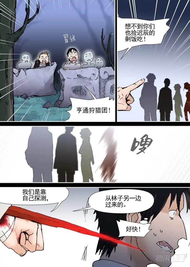 《古校夜游神》三章04 揭老底儿【中】 第10页