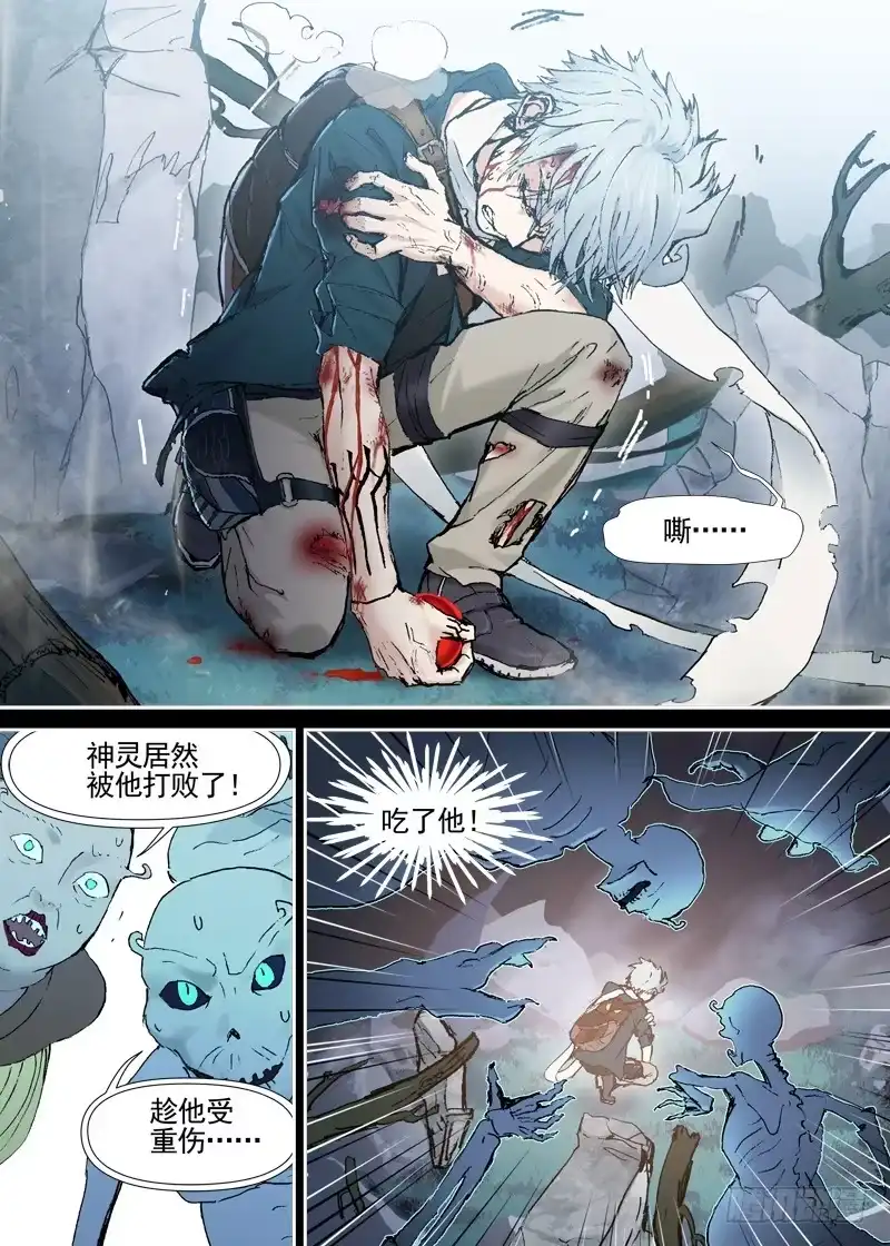 《古校夜游神》三章04 揭老底儿【中】 第1页